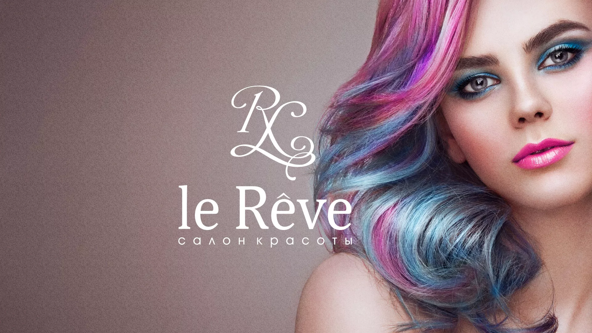 Создание сайта для салона красоты «Le Reve» в Ершове